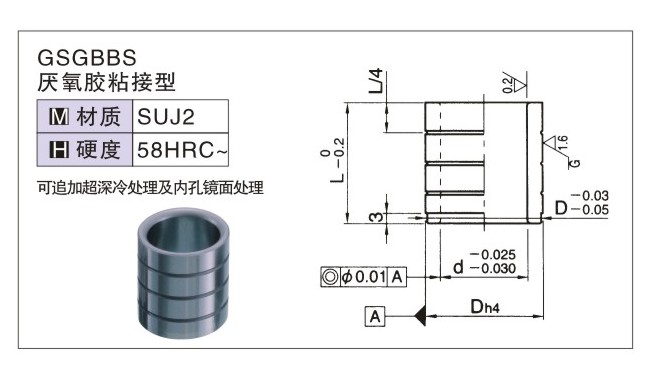 SGBBS钢球衬套