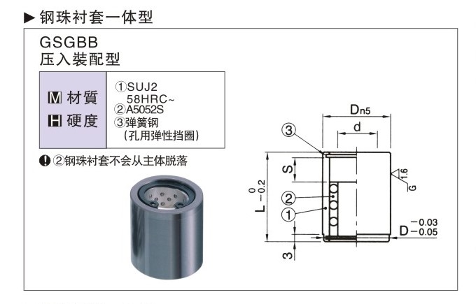 SGBB钢球衬套一体